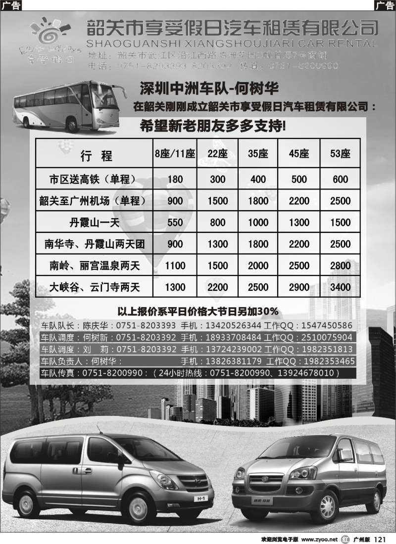r121 韶关市享受假日汽车租赁有限公司(白)