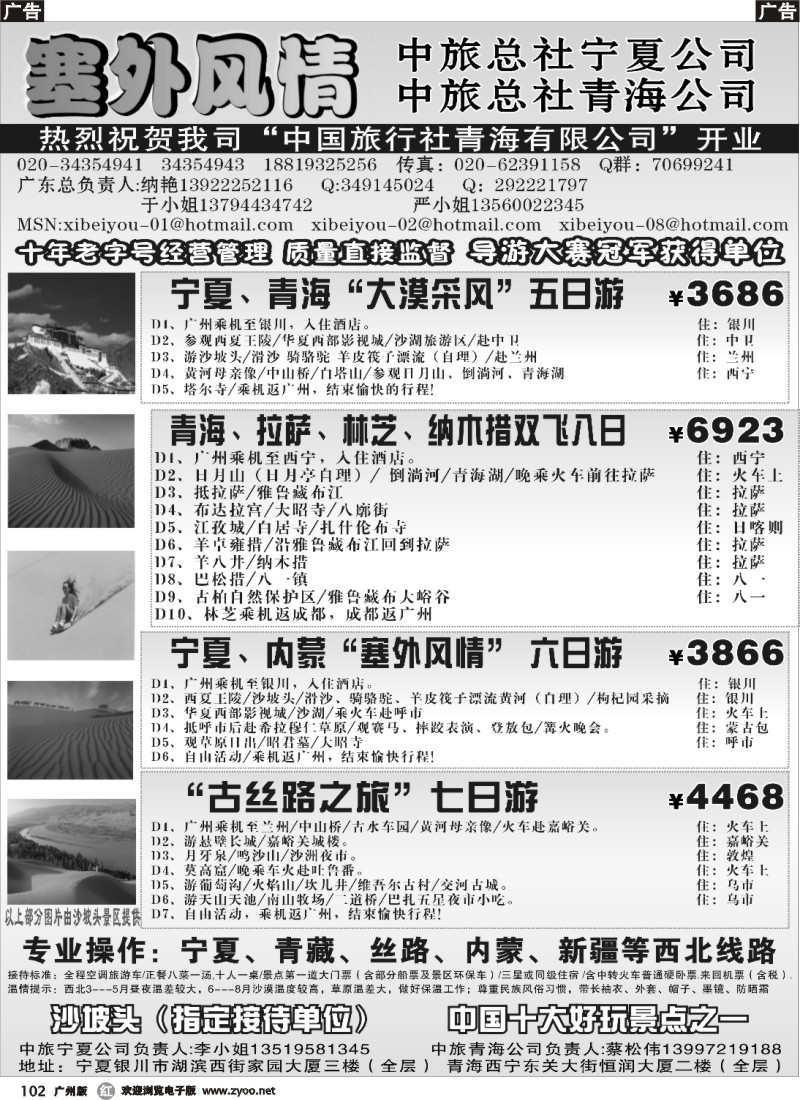 r102 塞外风情
