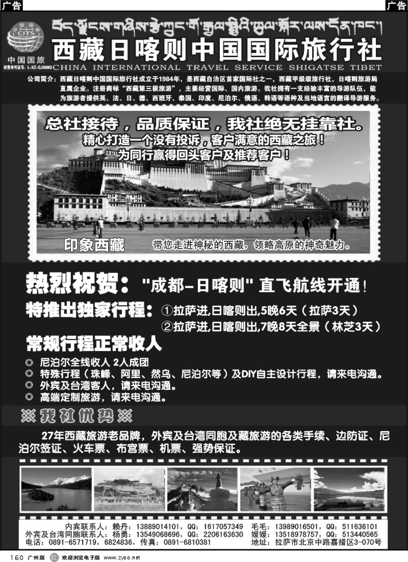 r160 西藏日喀则中国国际旅行社