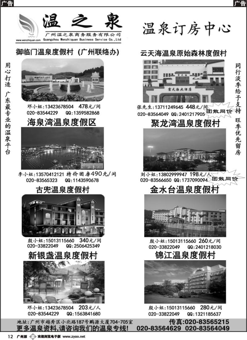 b012 广州温之泉-特价温泉房专卖1