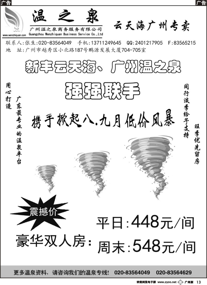 b013 广州温之泉-特价温泉房专卖2