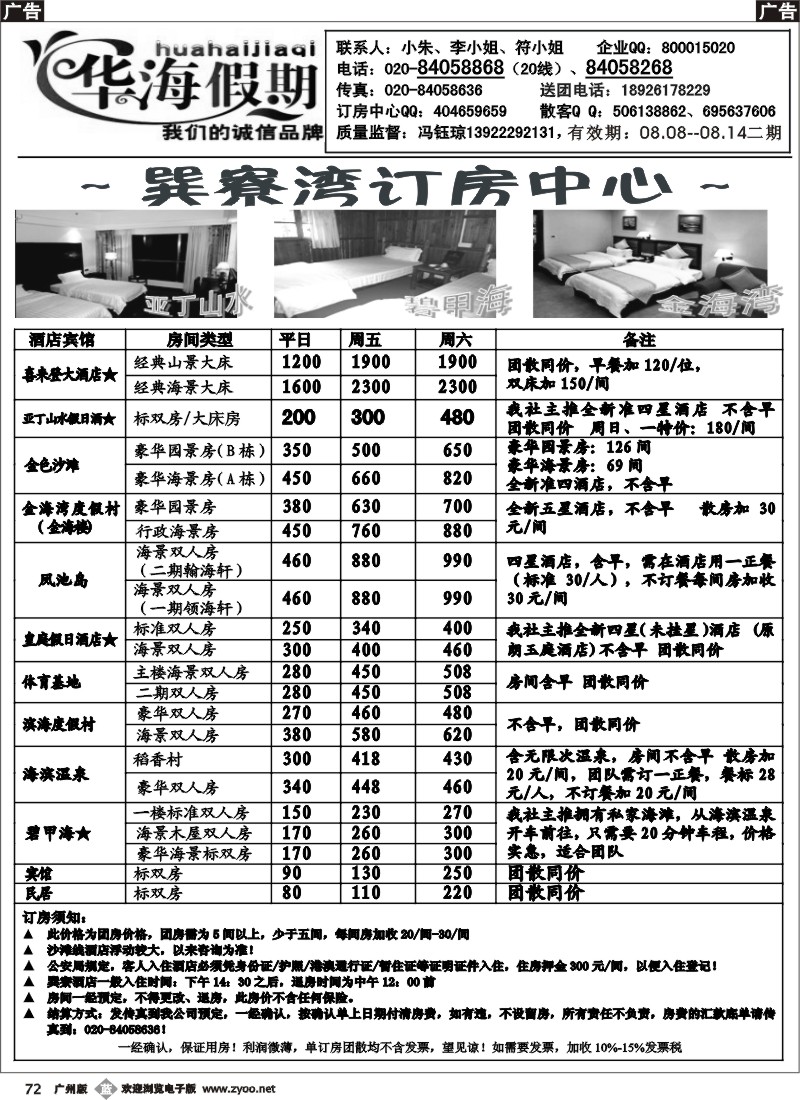 b072 华海假期--寮湾订房中心P2