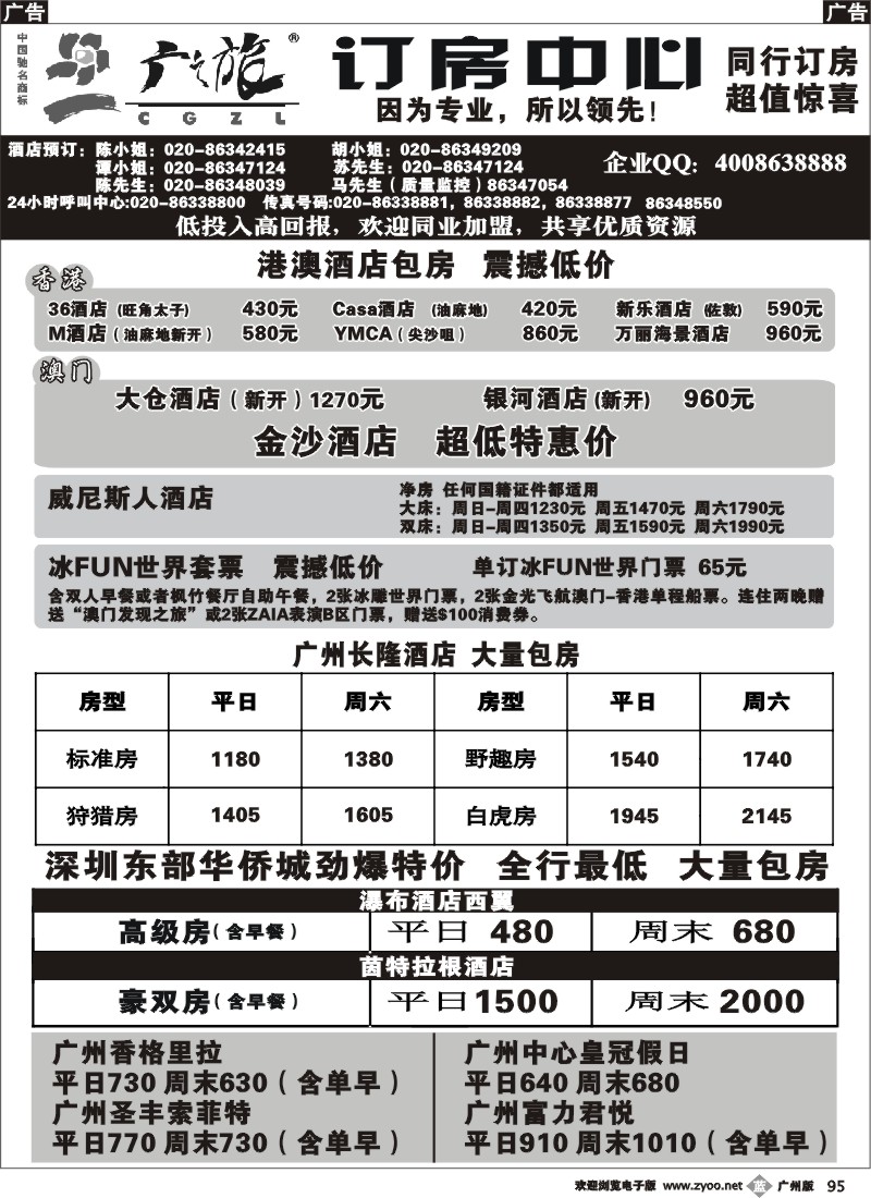 b095 广之旅订房中心