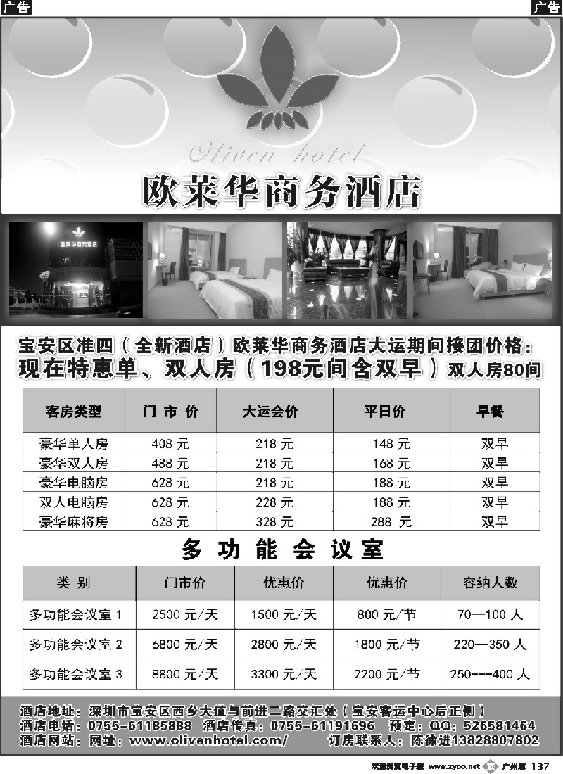 b137 大运团房-欧莱华商务酒店 