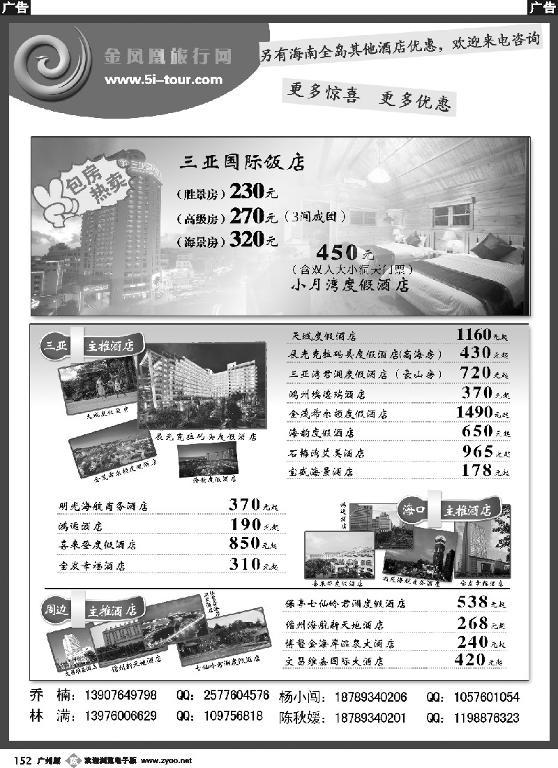 b152 金凤凰商务订房中心