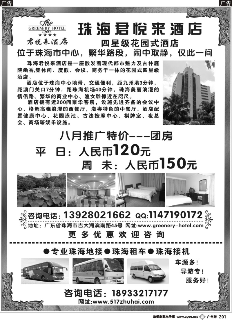 b201 超值四星花园酒店--珠海君悦来酒店