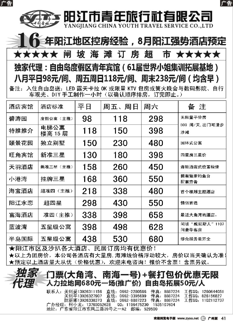 r041 闸坡订房超市