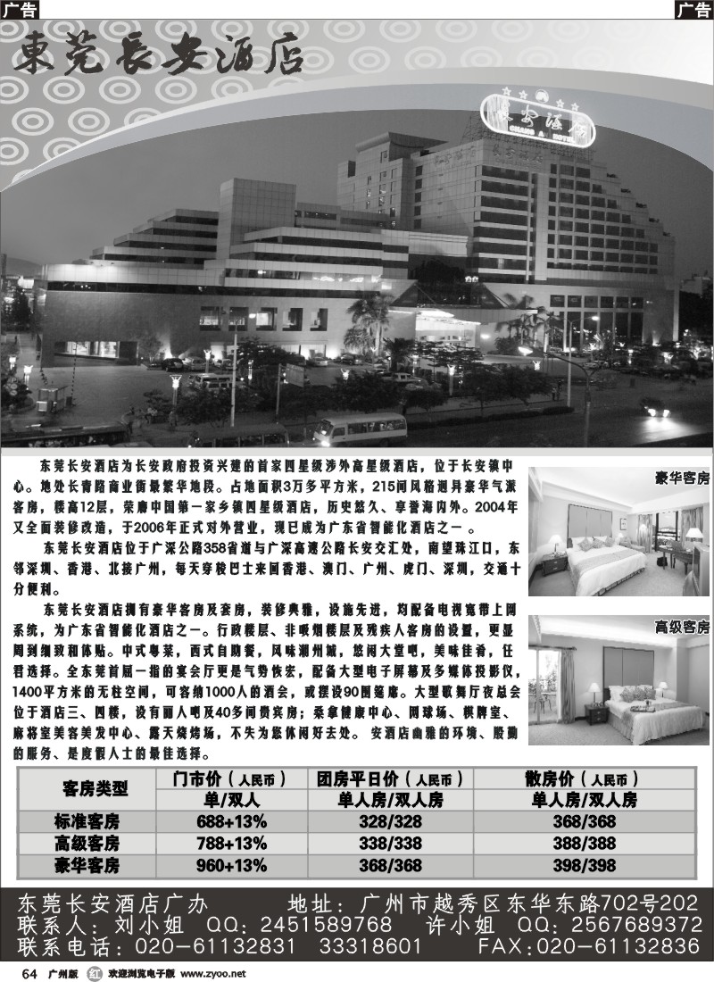 r064 东莞长安酒店
