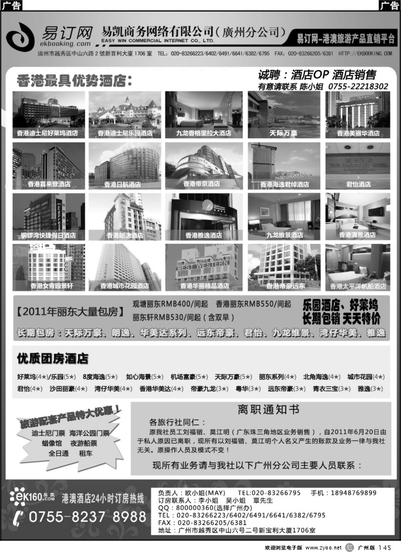 r145 EK160易凯全球旅行网港澳酒店批发商