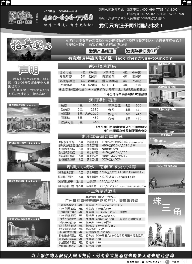 r151 广东省酒店、港澳酒店综合批发-深圳悦之旅