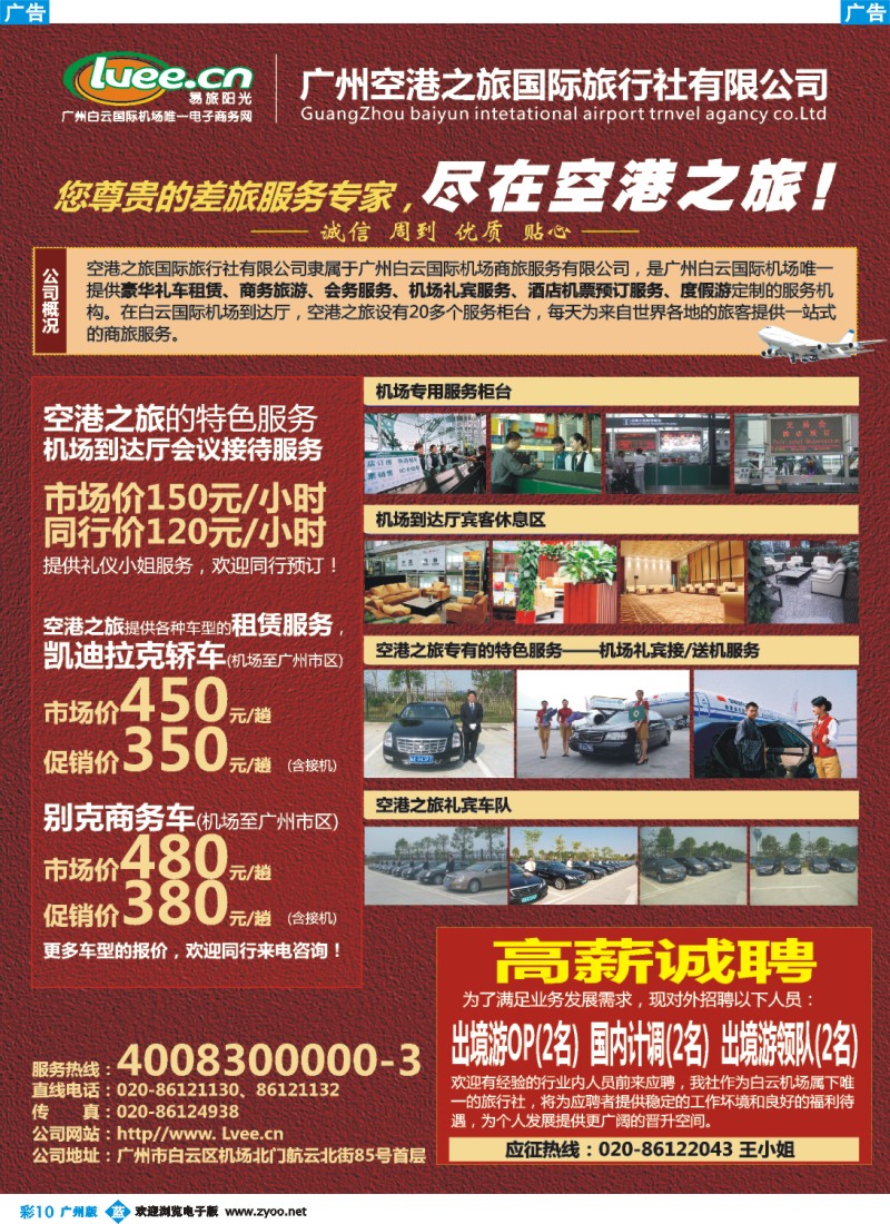 彩b010 空港之旅国际旅行社
