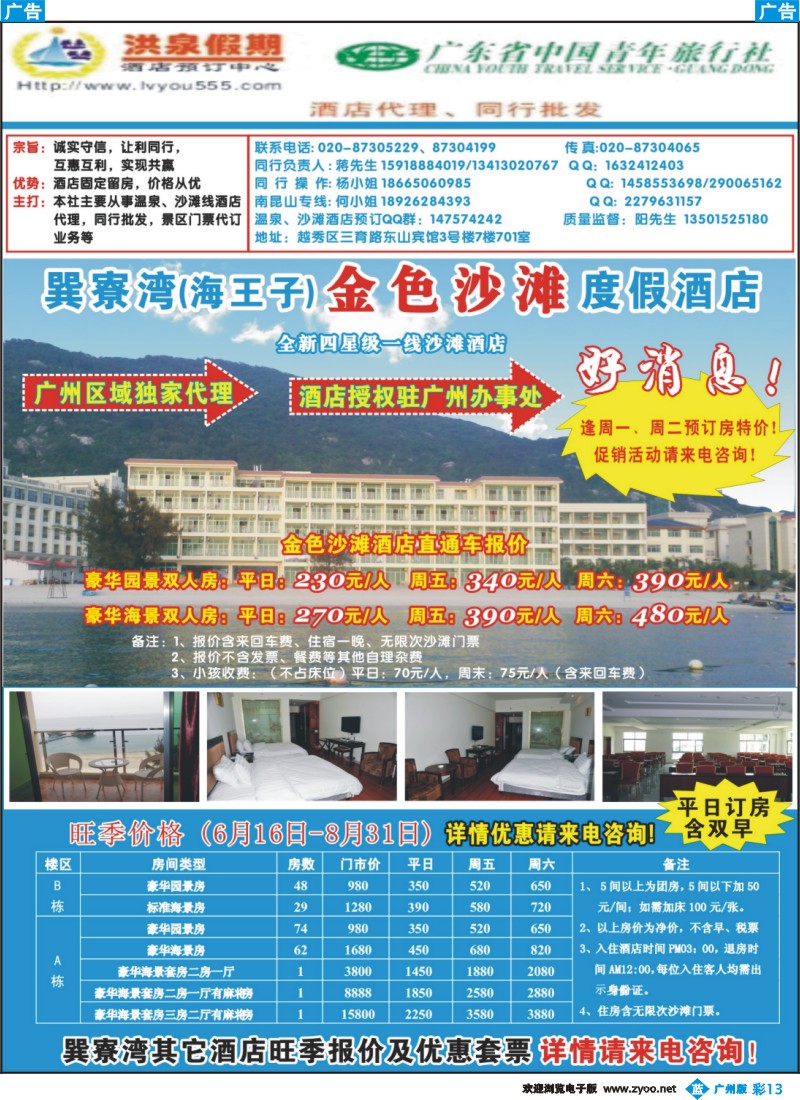 彩b013 巽寮湾金色沙滩度假酒店（全新四星酒店）—洪泉假期