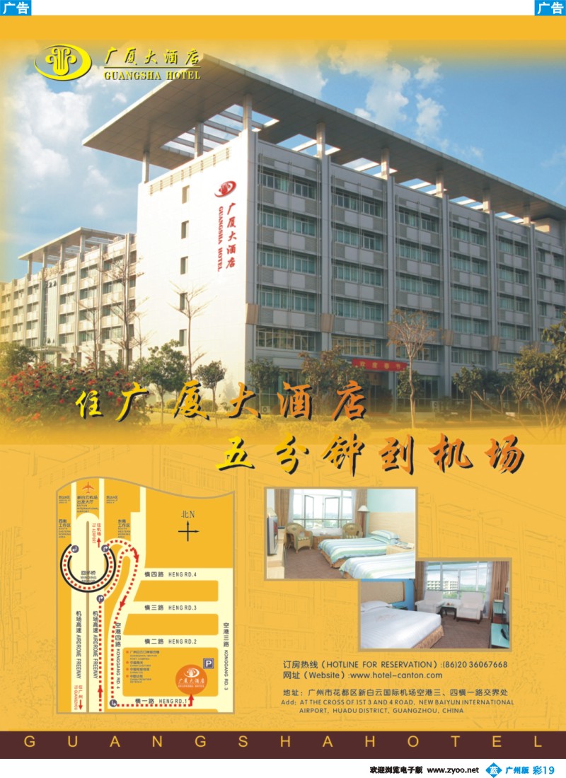 彩b019 广州广厦大酒店