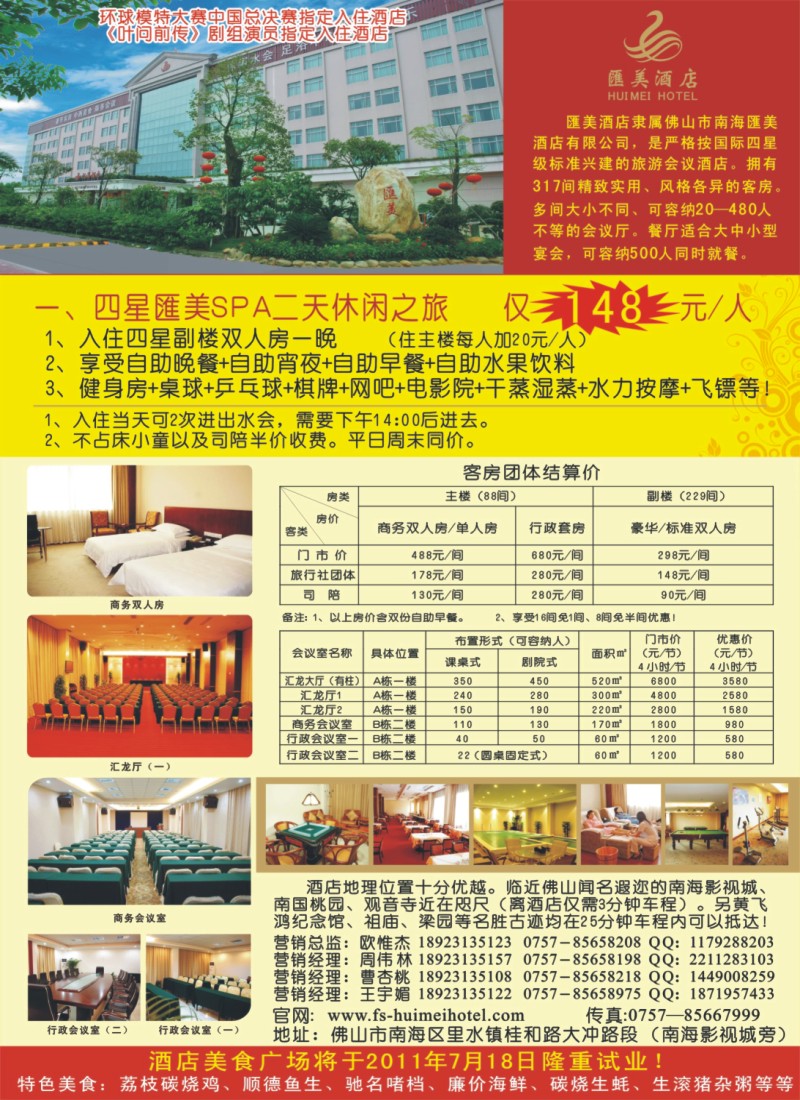 彩r左拉页 滙美酒店