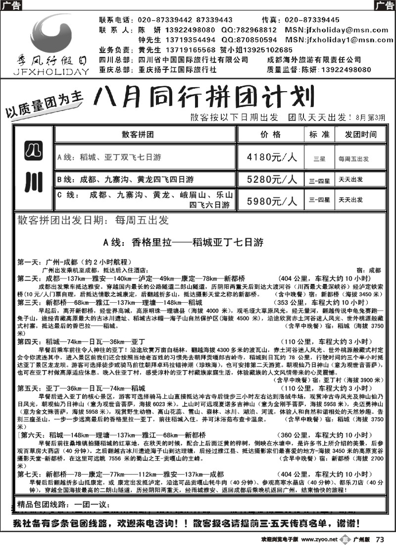 b073季风行假日