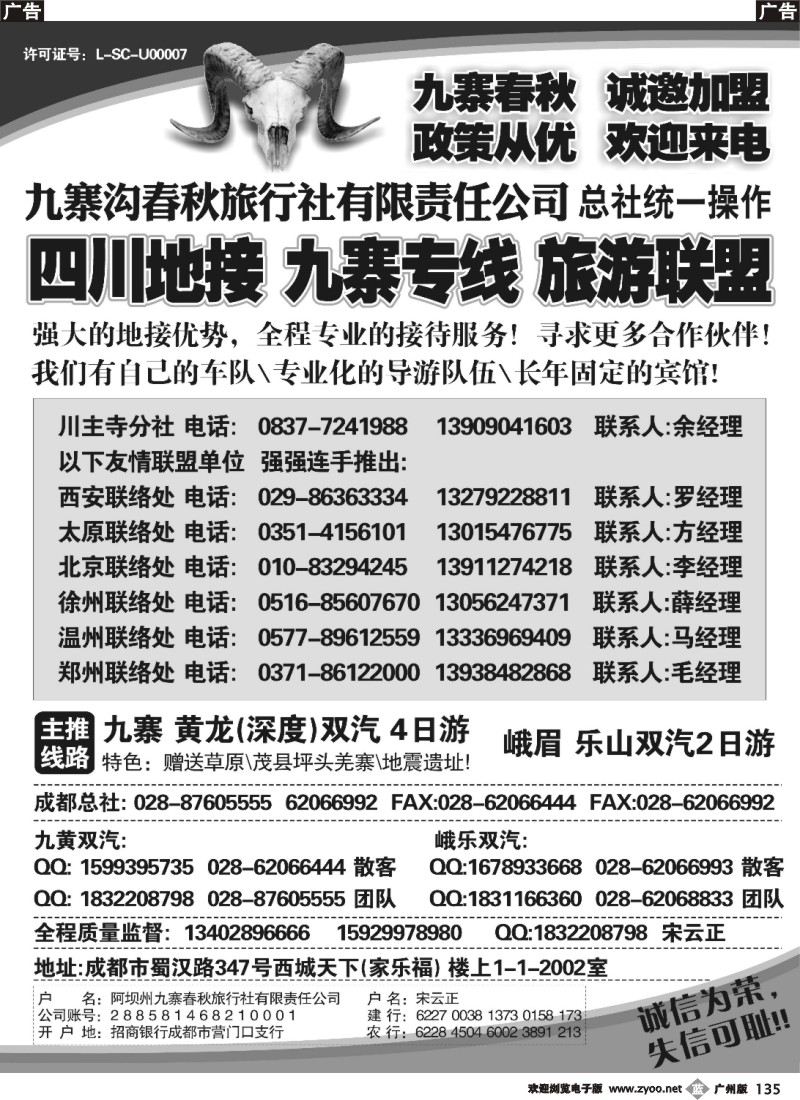b135 九寨沟春秋旅行社广州版