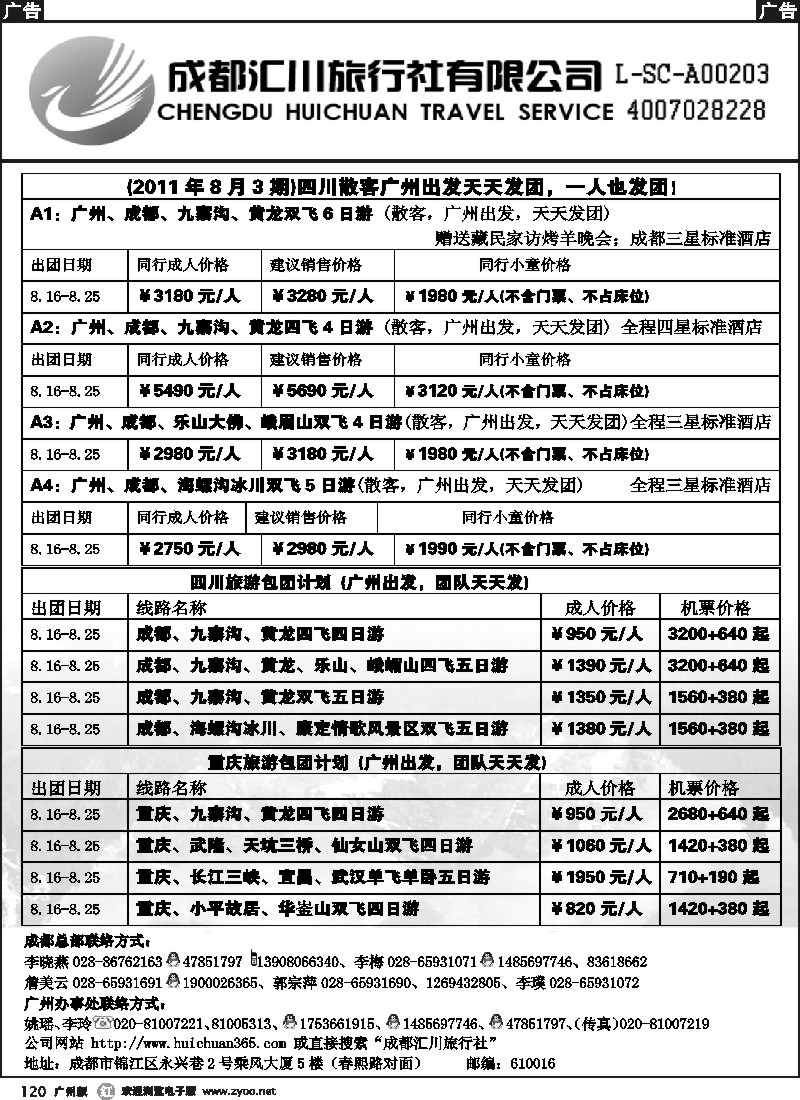 r120 成都汇川旅行社有限公司