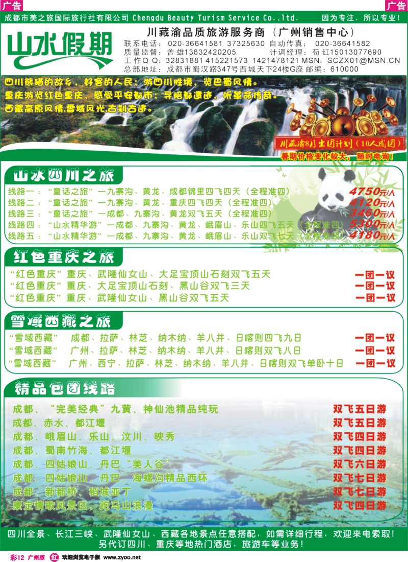 彩r012 川藏渝品质旅游服务商（广州销售中心）