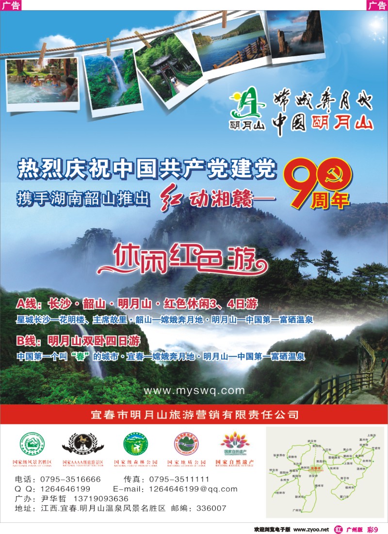 彩r009 江西明月山温泉风景名胜区●郑东