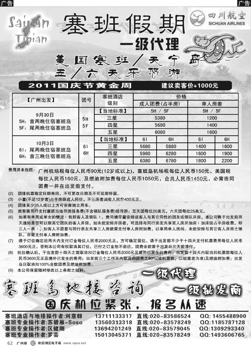 r062 塞班假期&塞班一级代理（广州 国际版 广西 湖南）