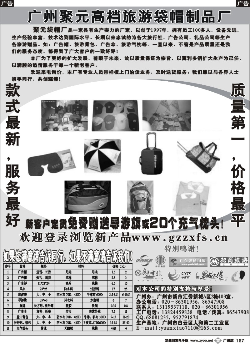 b187 广州聚元高档旅游袋帽制品厂
