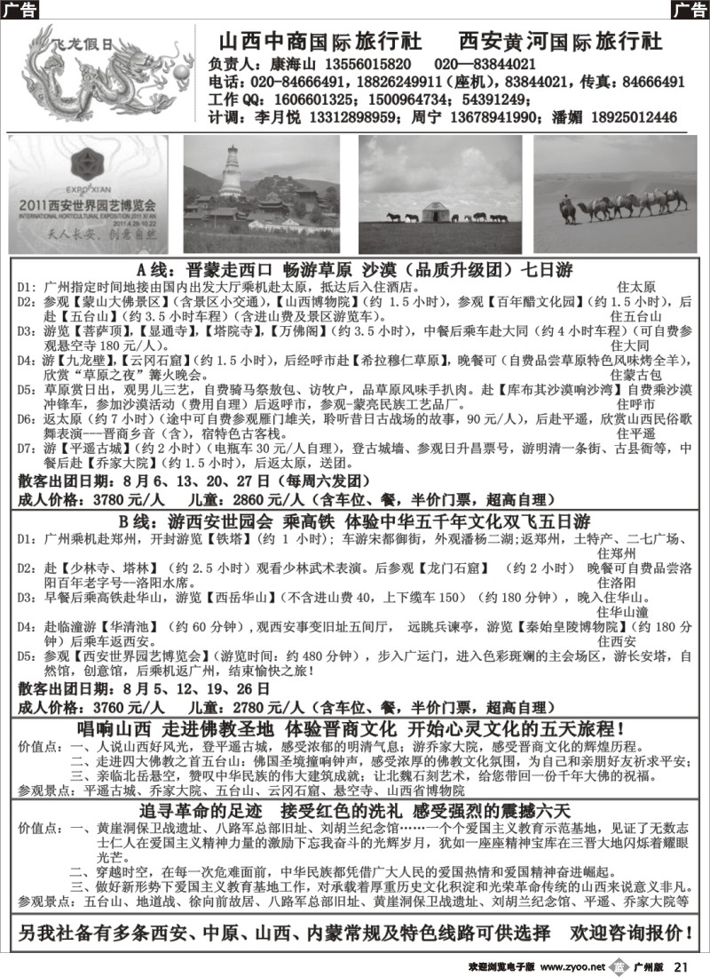 b021 飞龙假日-西安、山西、内蒙专线