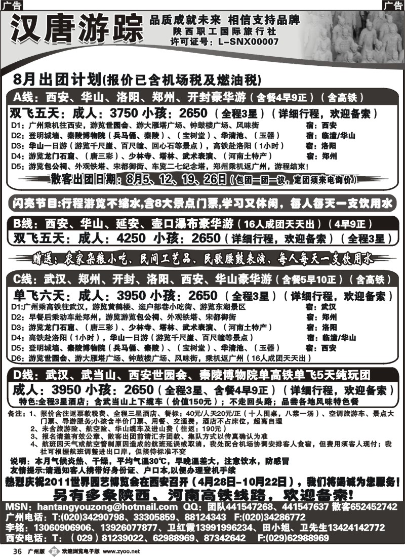 b036 汉唐游踪