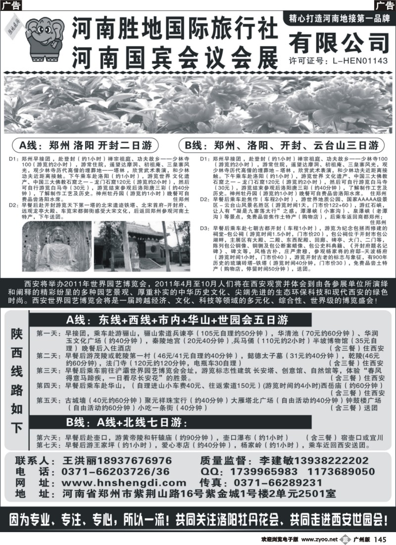 b145 河南胜地国际旅行社■河南国宾会议会展有限公司