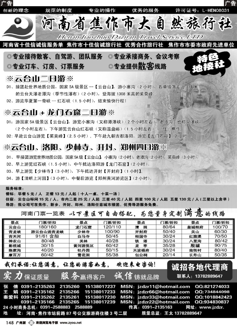 b148 焦作大自然旅行社·中原精品线路331广州+天津 拷贝