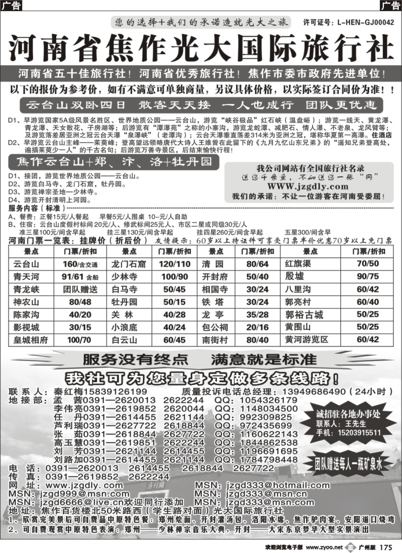 b175 河南省焦作光大国际旅行社河南全线地接专业户
