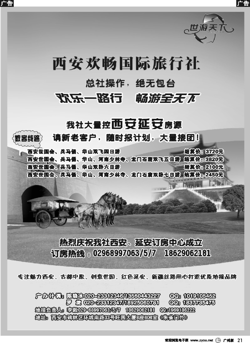 r021 西安欢畅国际旅行社2
