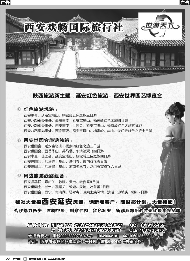 r022 西安欢畅国际旅行社3