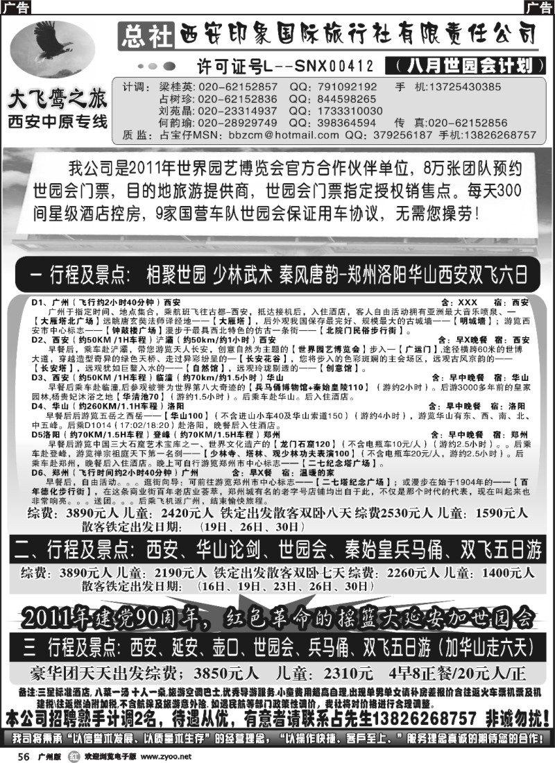 r056 西安大飞鹰之旅