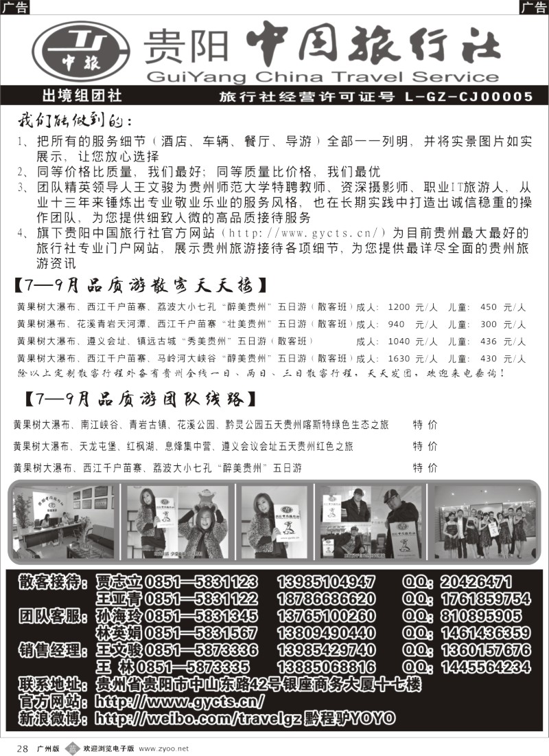 b028 喀斯特避暑之旅——贵州散客、团队地接