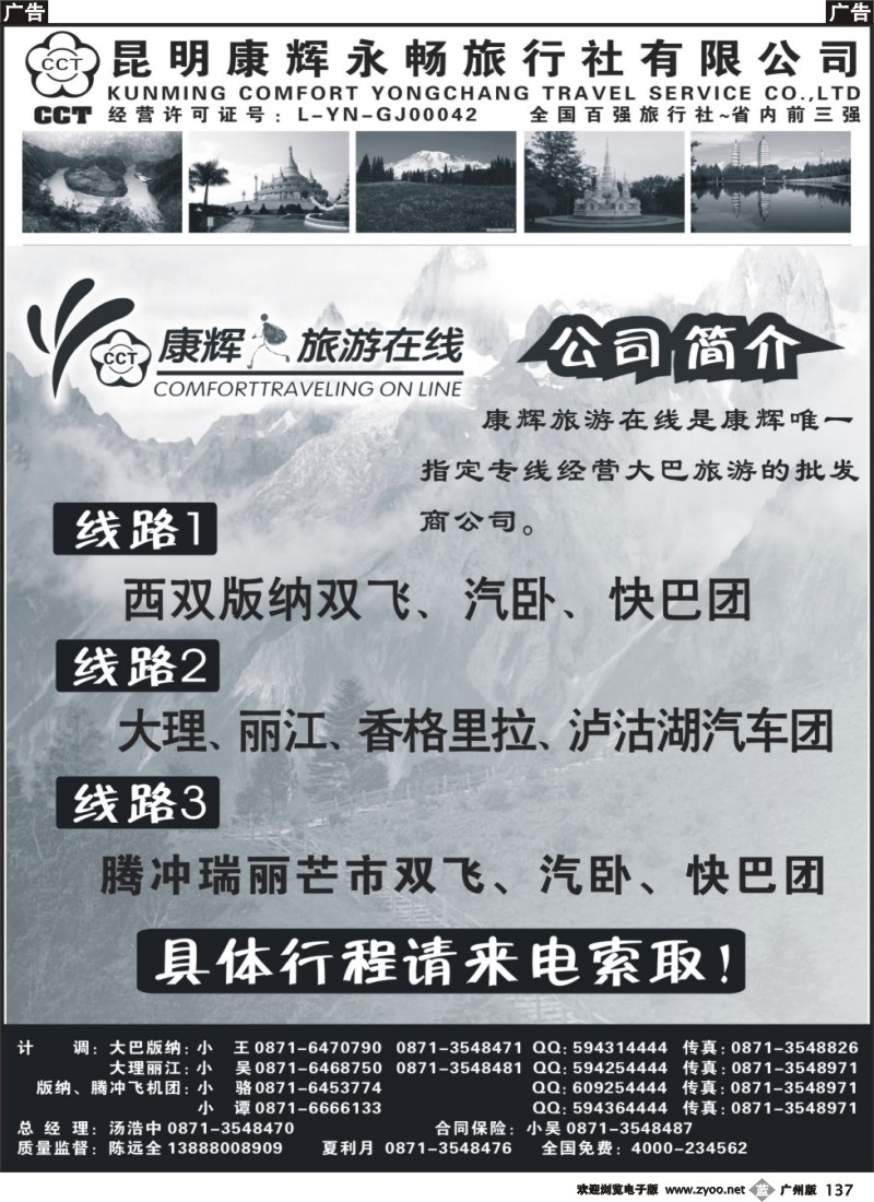 b137 昆明康辉永畅旅行社-腾冲、瑞丽、芒市专线 cdr
