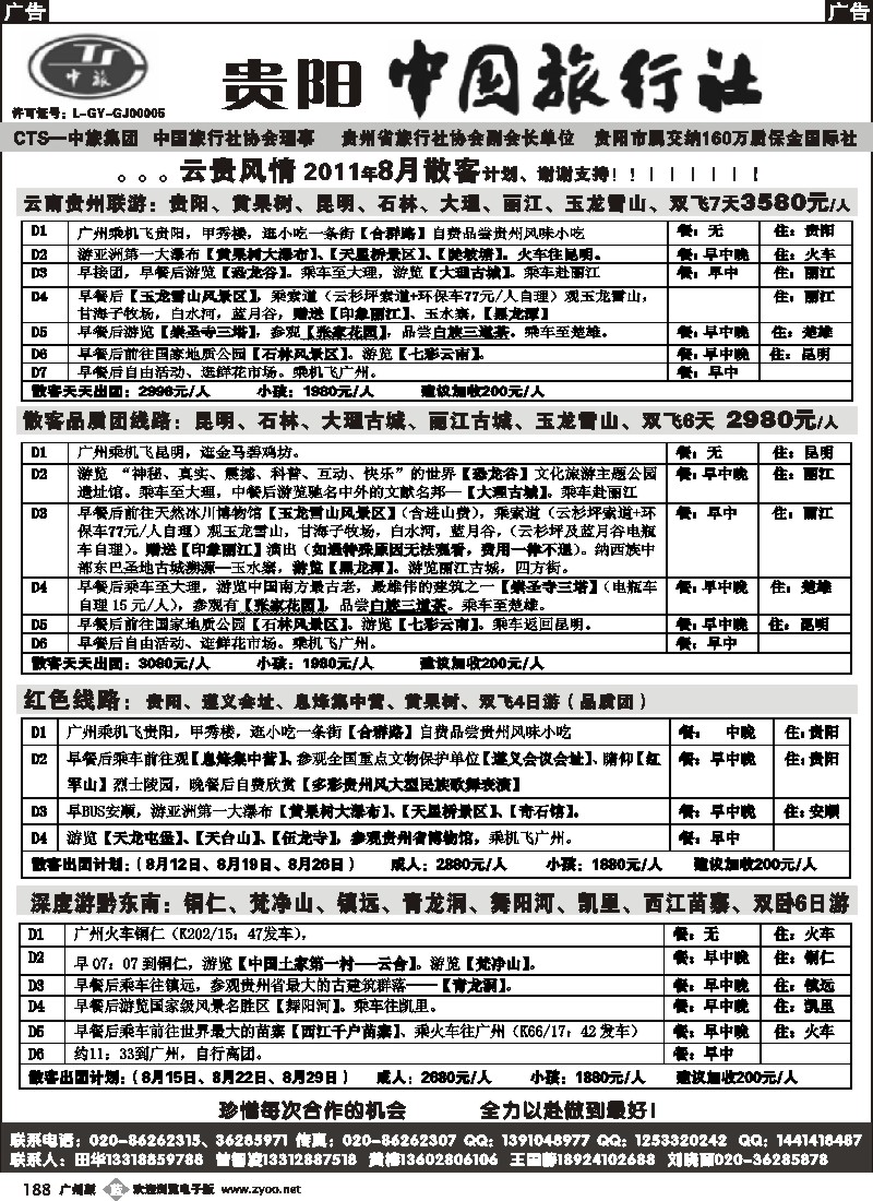 b188 贵阳中国旅行社