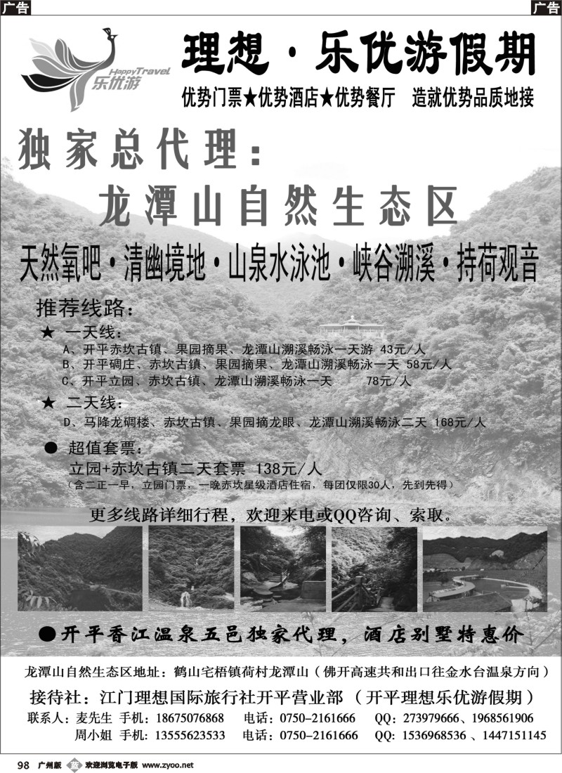 b098 开平碉楼乐优游（香江温泉、龙潭山）