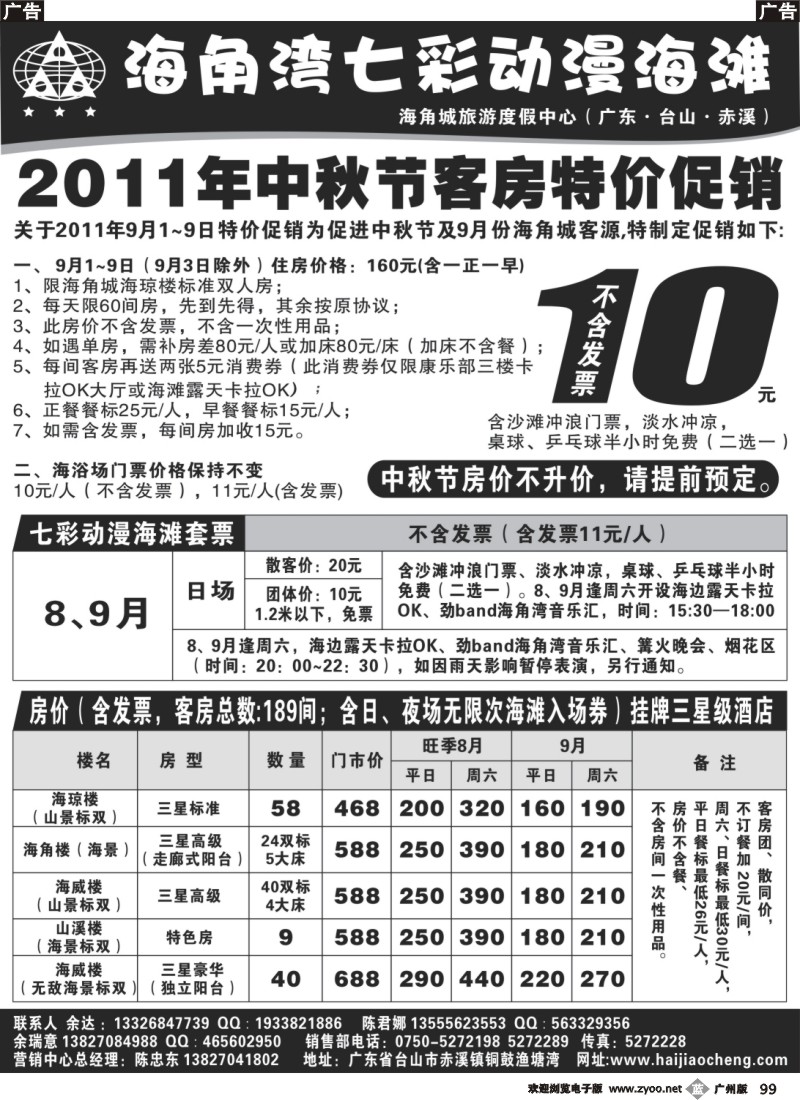 b099 台山海角湾七彩动漫海滩