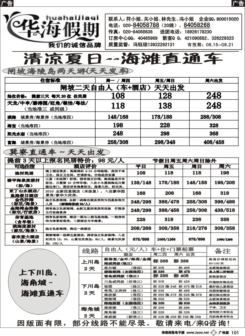 b101 华海假期--巽寮湾、闸坡、上下川岛直通车P1