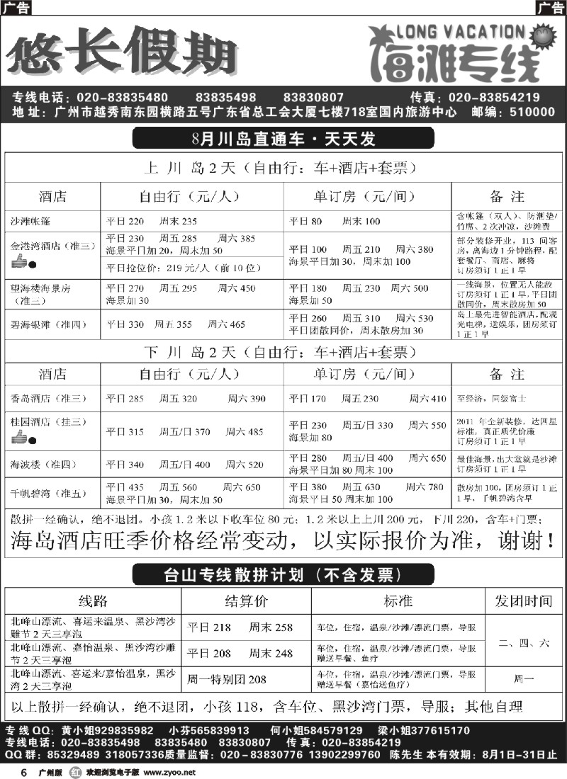 r006 悠长假期8月计划