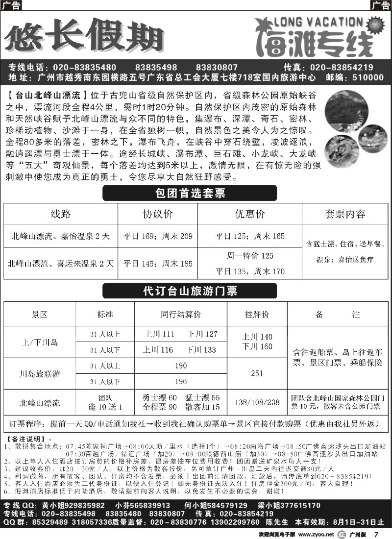 r007 悠长假期散拼、订房