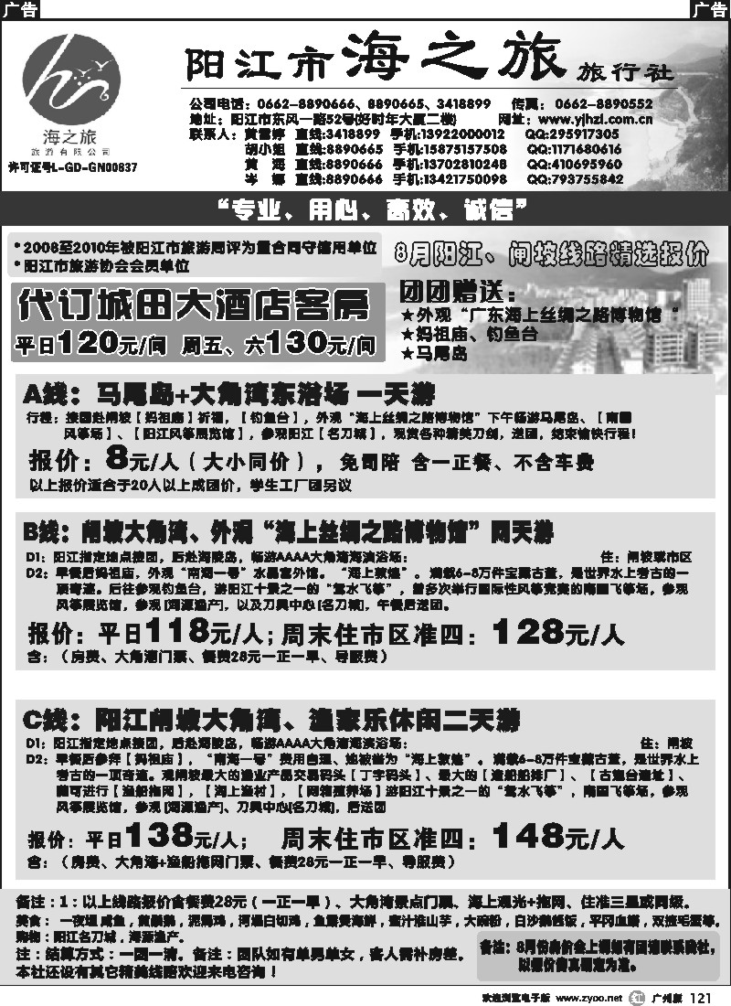 r121 闸坡专卖店--阳江市海之旅旅行社