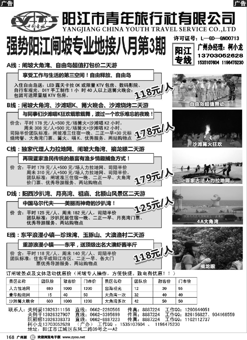 r168 粤西地区 阳江闸坡,阳春,阳西沙扒强势地接