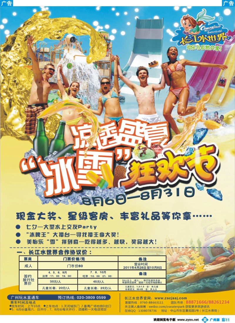 彩b011 长江水世界