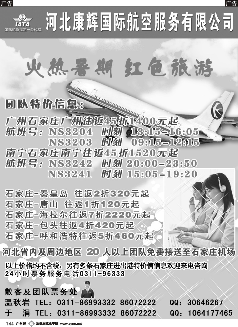 b144 河北康辉航空广东