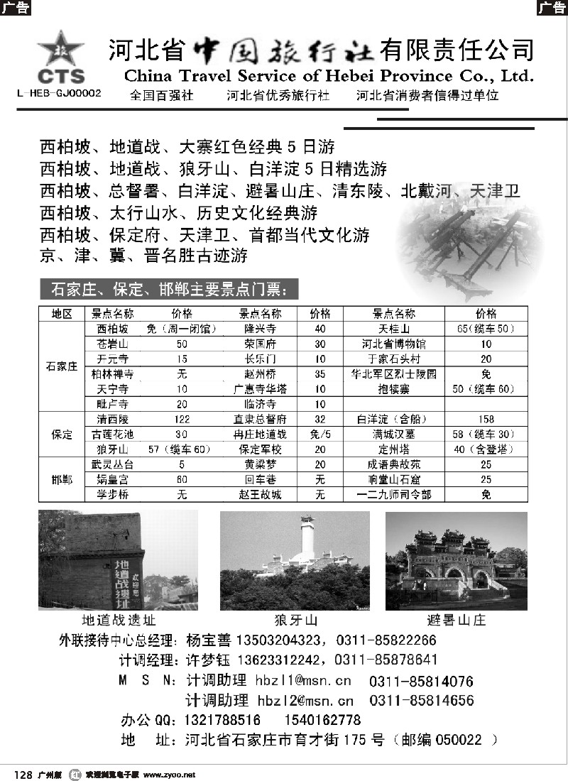r128 河北省中国旅行社有限责任公司