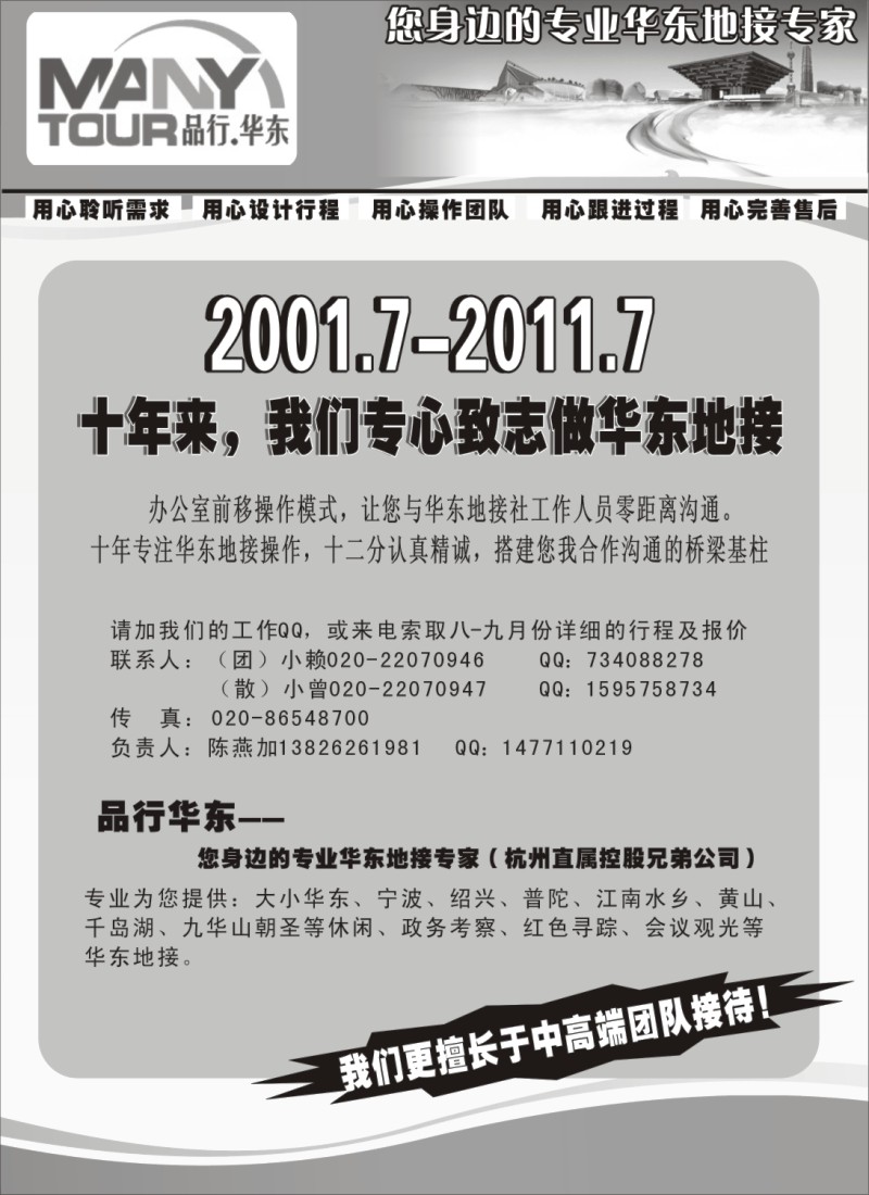 b019 品行华东