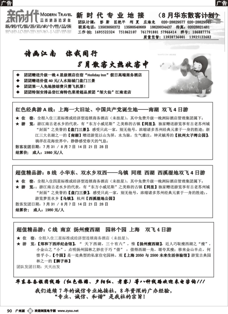 b090 新时代——专业华东地接