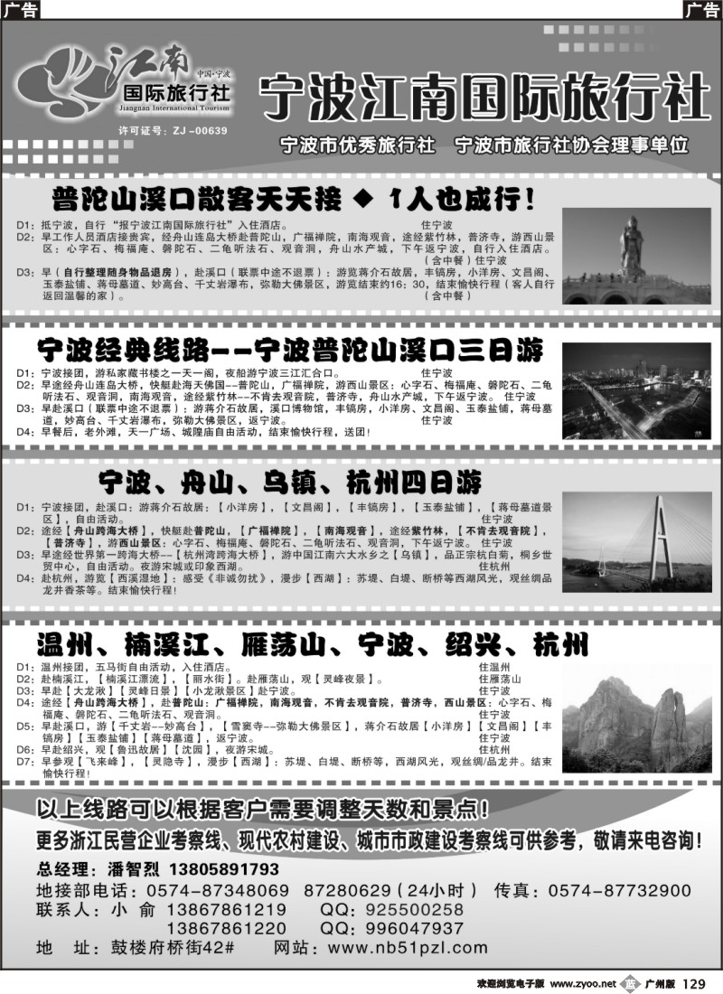 b129  宁波江南国际旅行社