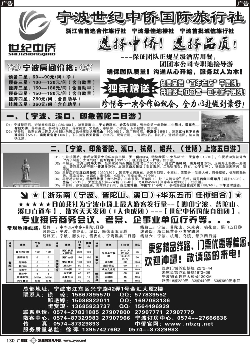 b130 宁波世纪中侨国际旅行社